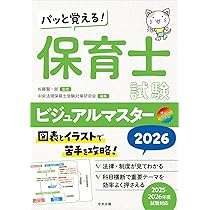 ラクラクわかる! 保育士試験合格テキスト2026 | 中央法規保育士